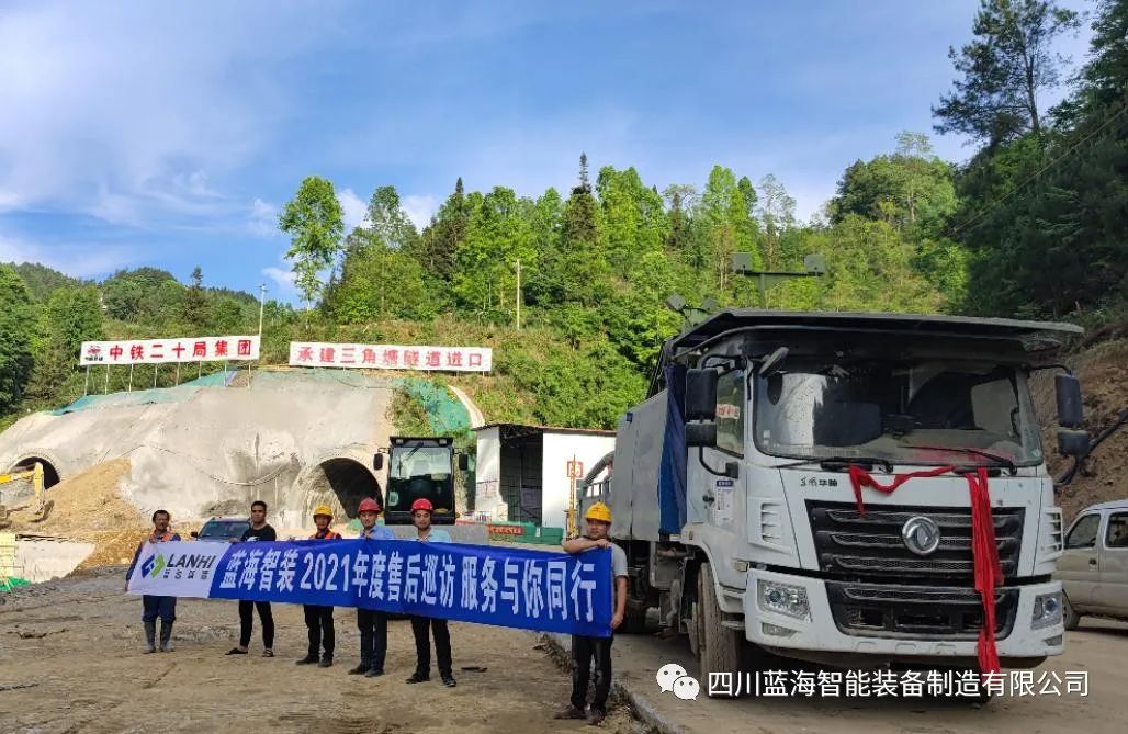 藍海智裝助力渝湘高速彭酉段三角塘隧道建設(shè)