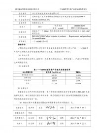 一個149M1型車架產(chǎn)品碳足跡 第三方核查報(bào)告